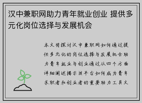 汉中兼职网助力青年就业创业 提供多元化岗位选择与发展机会