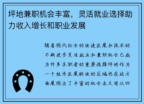 坪地兼职机会丰富，灵活就业选择助力收入增长和职业发展