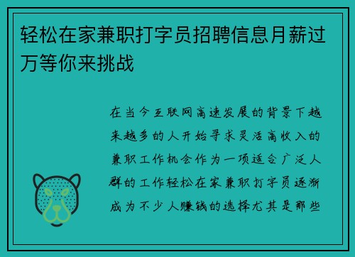 轻松在家兼职打字员招聘信息月薪过万等你来挑战
