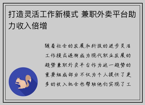 打造灵活工作新模式 兼职外卖平台助力收入倍增