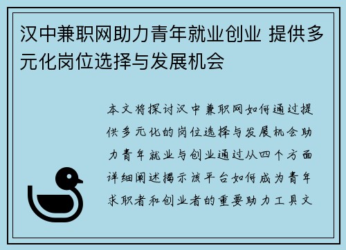 汉中兼职网助力青年就业创业 提供多元化岗位选择与发展机会