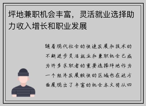 坪地兼职机会丰富，灵活就业选择助力收入增长和职业发展