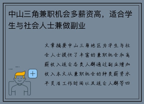 中山三角兼职机会多薪资高，适合学生与社会人士兼做副业