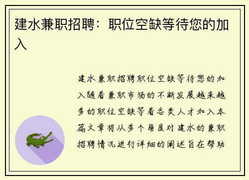 建水兼职招聘：职位空缺等待您的加入