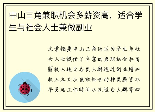 中山三角兼职机会多薪资高，适合学生与社会人士兼做副业