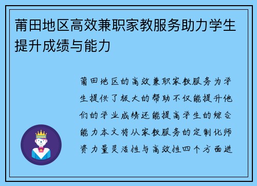 莆田地区高效兼职家教服务助力学生提升成绩与能力