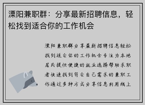 溧阳兼职群：分享最新招聘信息，轻松找到适合你的工作机会