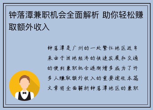 钟落潭兼职机会全面解析 助你轻松赚取额外收入