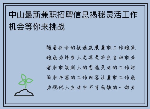 中山最新兼职招聘信息揭秘灵活工作机会等你来挑战