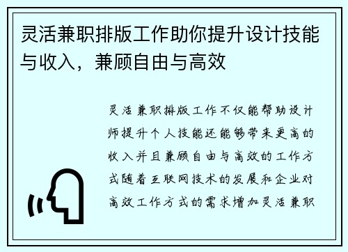 灵活兼职排版工作助你提升设计技能与收入，兼顾自由与高效