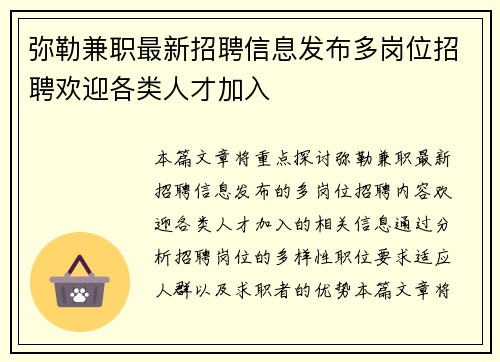 弥勒兼职最新招聘信息发布多岗位招聘欢迎各类人才加入
