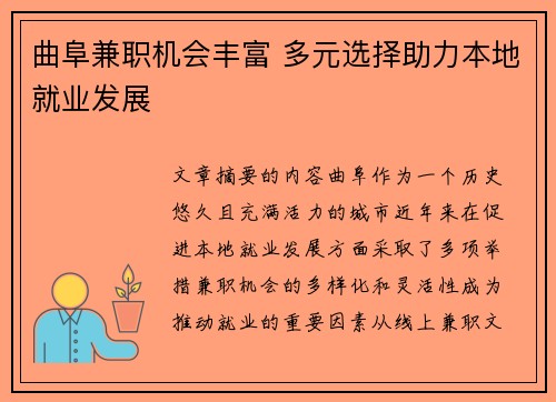 曲阜兼职机会丰富 多元选择助力本地就业发展