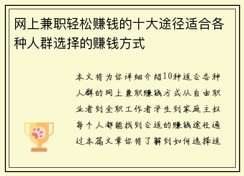 网上兼职轻松赚钱的十大途径适合各种人群选择的赚钱方式