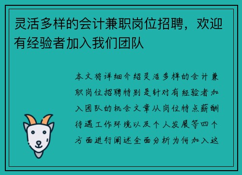灵活多样的会计兼职岗位招聘，欢迎有经验者加入我们团队