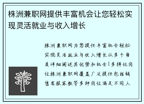 株洲兼职网提供丰富机会让您轻松实现灵活就业与收入增长