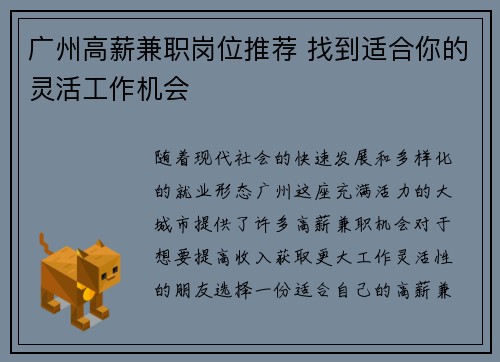 广州高薪兼职岗位推荐 找到适合你的灵活工作机会