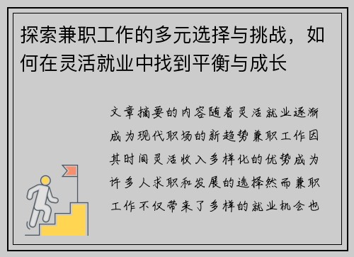 探索兼职工作的多元选择与挑战，如何在灵活就业中找到平衡与成长