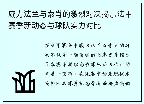 威力法兰与索肖的激烈对决揭示法甲赛季新动态与球队实力对比