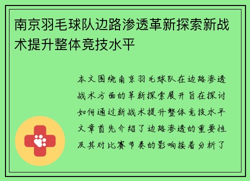 南京羽毛球队边路渗透革新探索新战术提升整体竞技水平