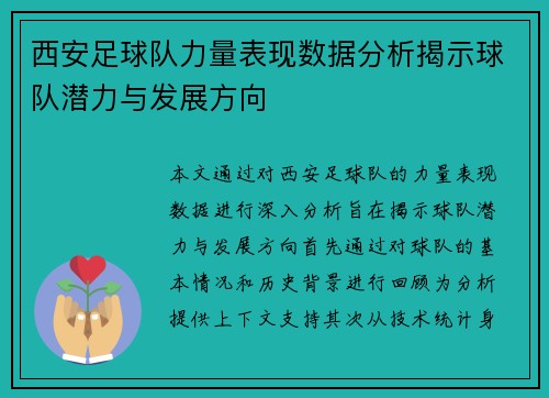 西安足球队力量表现数据分析揭示球队潜力与发展方向