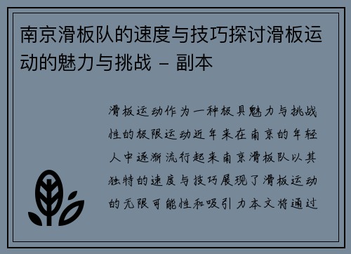 南京滑板队的速度与技巧探讨滑板运动的魅力与挑战 - 副本