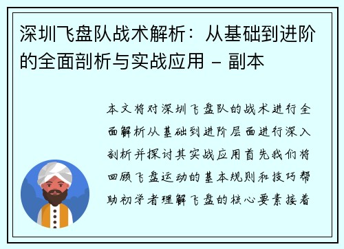 深圳飞盘队战术解析：从基础到进阶的全面剖析与实战应用 - 副本