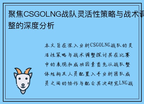 聚焦CSGOLNG战队灵活性策略与战术调整的深度分析