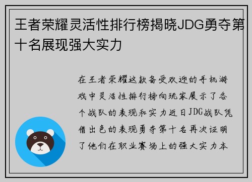 王者荣耀灵活性排行榜揭晓JDG勇夺第十名展现强大实力