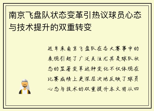 南京飞盘队状态变革引热议球员心态与技术提升的双重转变